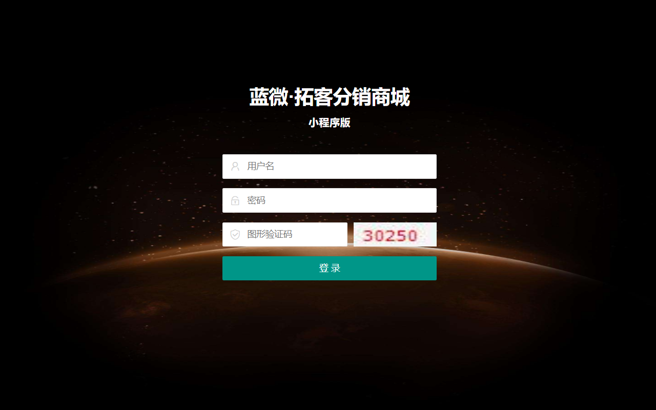 蓝微·拓客分销商城
